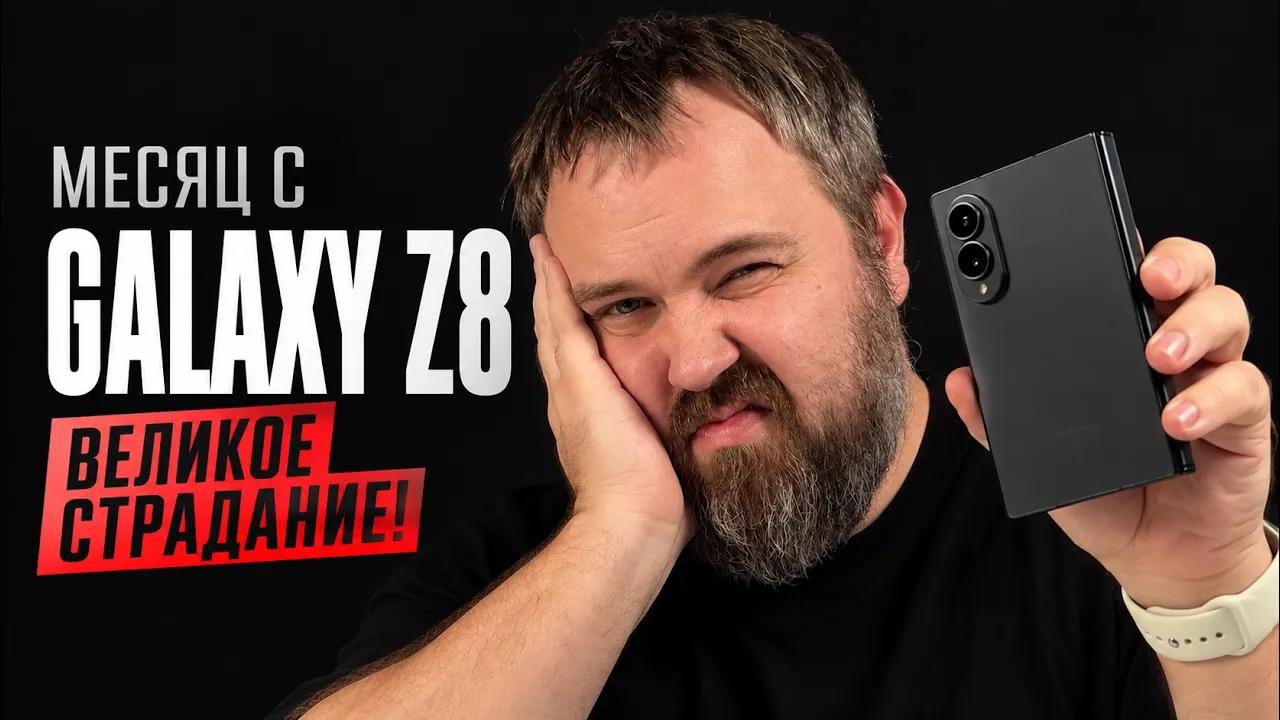 Bir aý Galaxy Z8 bilen ejir çekdim, iPhone 18 Pro-ga geçdim!