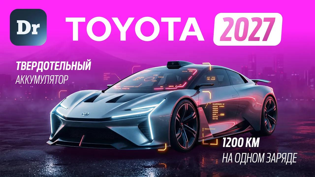 TOYOTA – империя машин | КИБЕРПАНК 2.0
