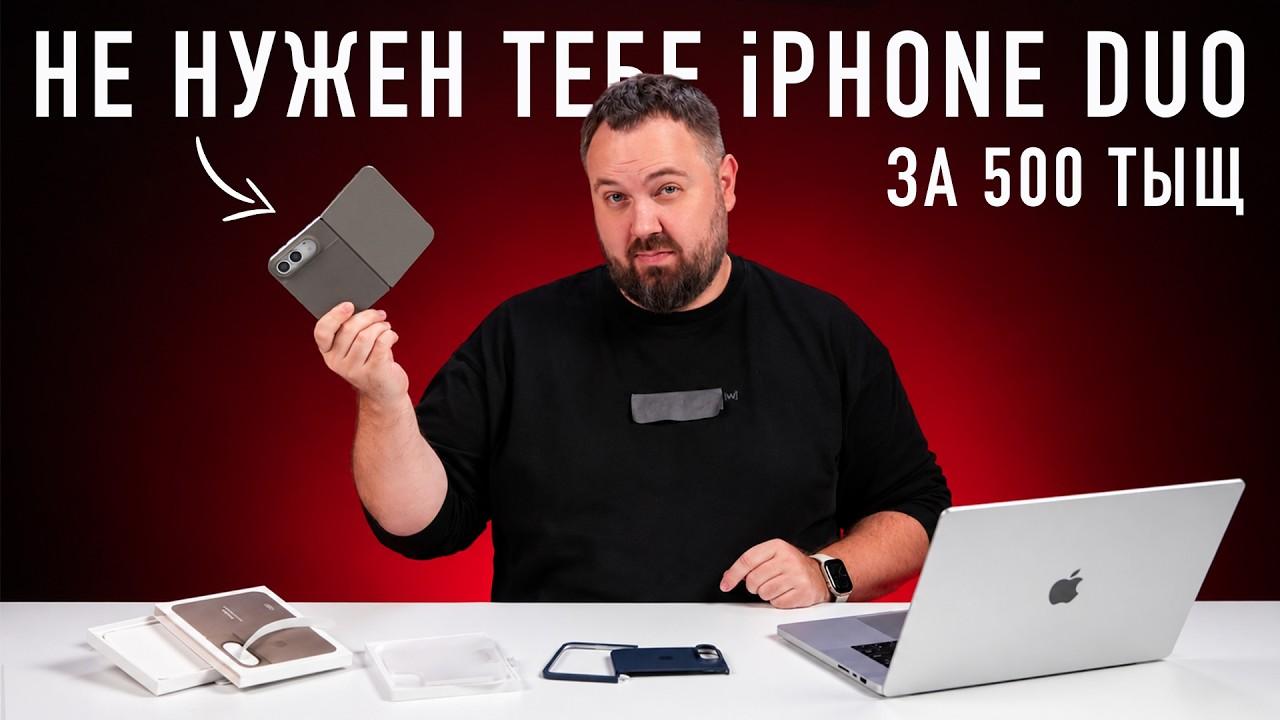 Sana 500 müňe iPhone Duo gerek däl
