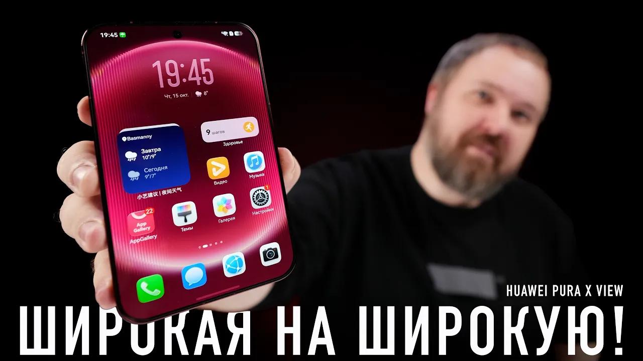 Giňi giňe - uly Huawei Pura X View.
