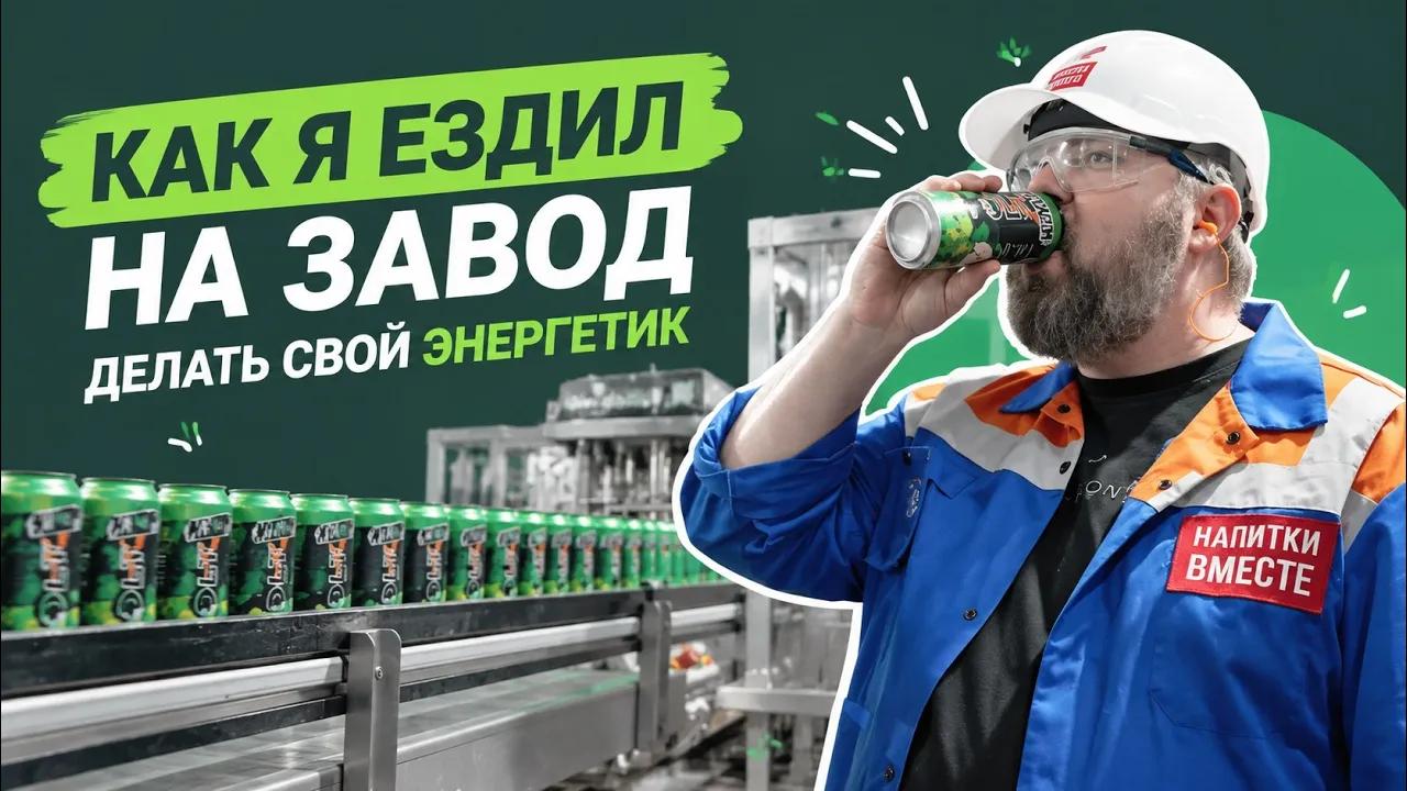 Zawodda öz energetigimi ýasaýaryn!